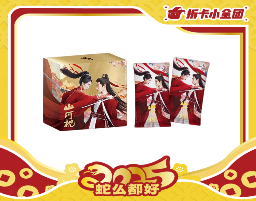 吾流WUSTYLE 《山河枕》心念山河主题 收藏卡（拆盒）