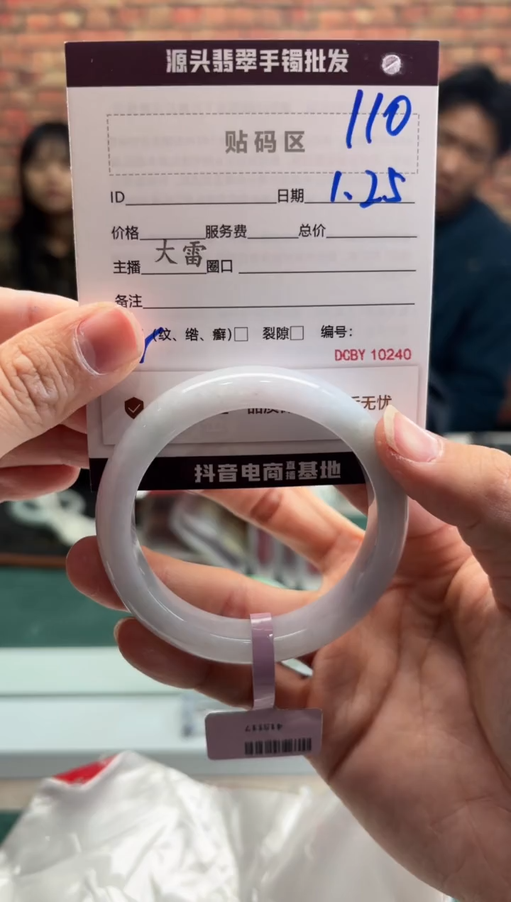 【闪购商品】翡翠手镯未镶嵌110手镯