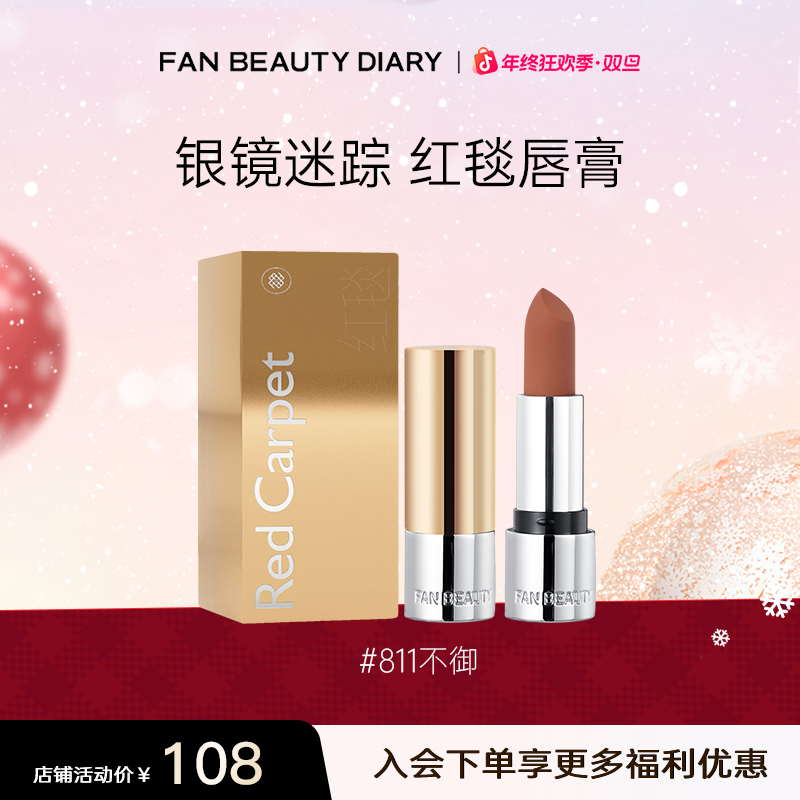 【年终狂欢】FAN BEAUTY 银镜迷踪红毯唇膏三款色号氛围入夏