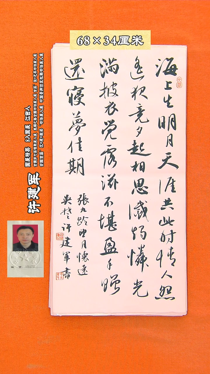 书法226R许建军书法作品