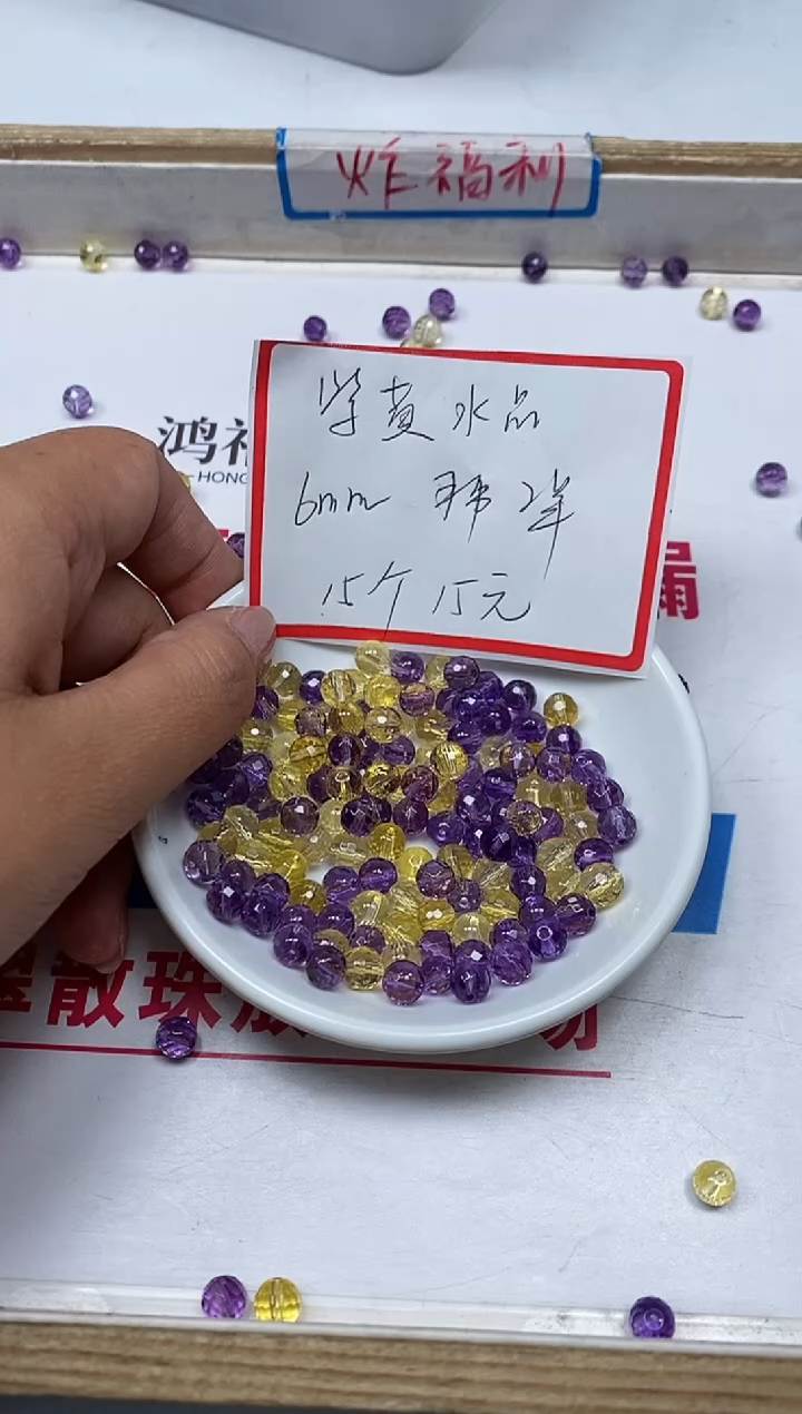 【闪购商品】水晶散珠未镶嵌L249 紫黄水晶切面6mm15个15元