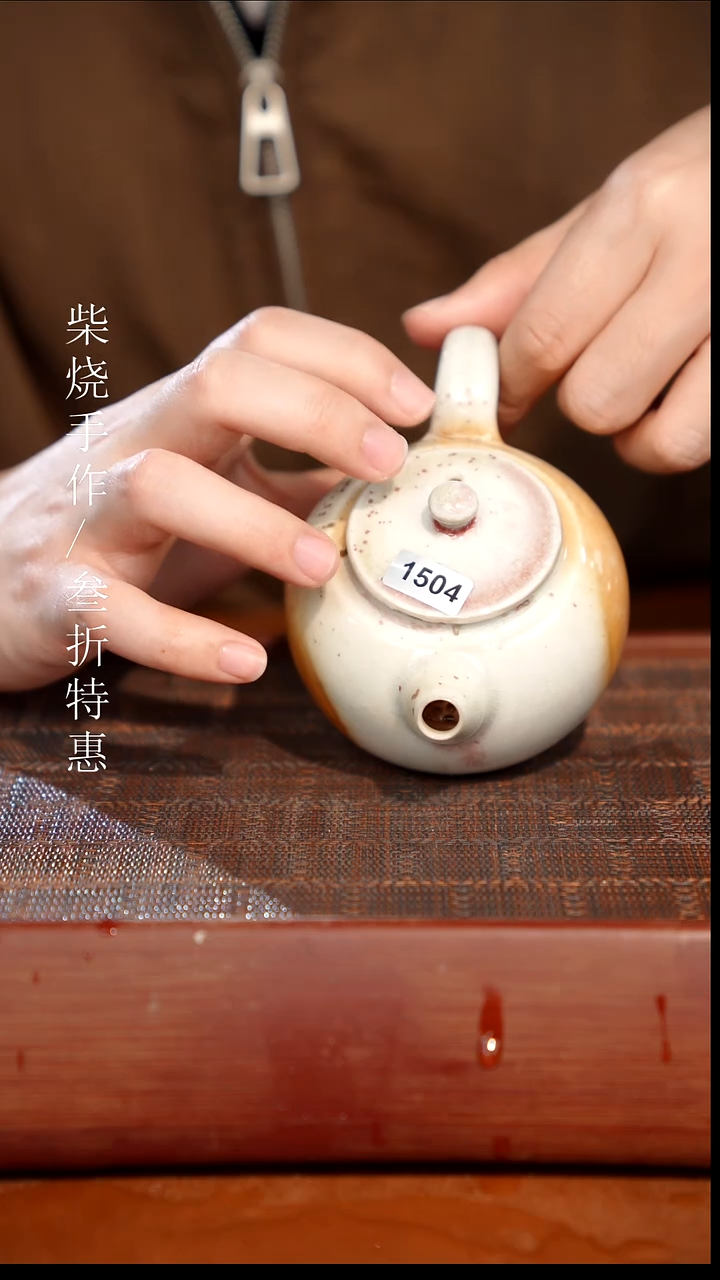 陶瓷l****a奢瓷/瑞寅柴烧茶器（壶）1504