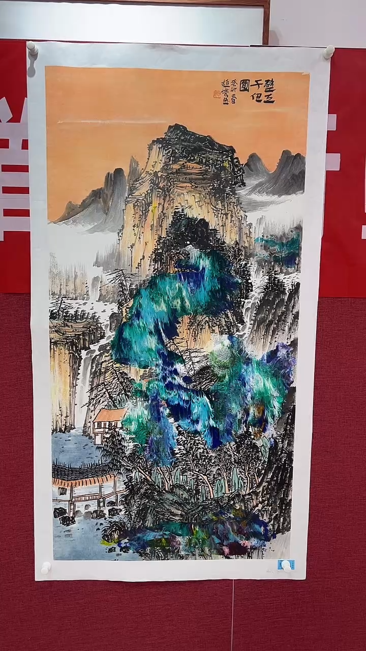 国画赵燮绘画8平尺金袍抽象山水