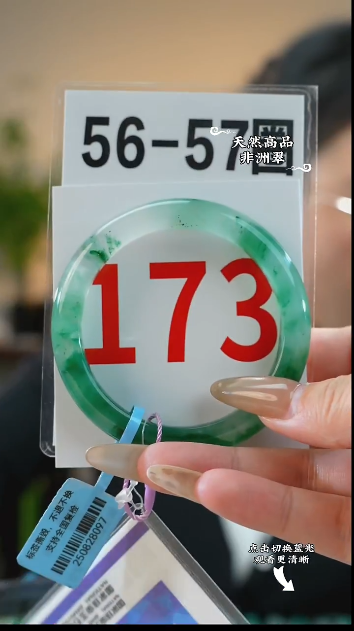 未镶嵌手镯石英质玉（非洲翠）56