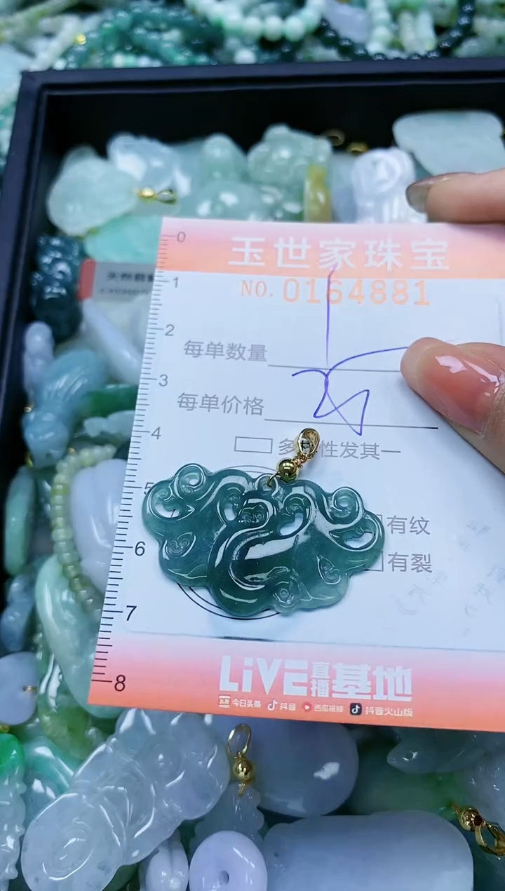 【闪购商品】翡翠颈饰未镶嵌闪购0164881