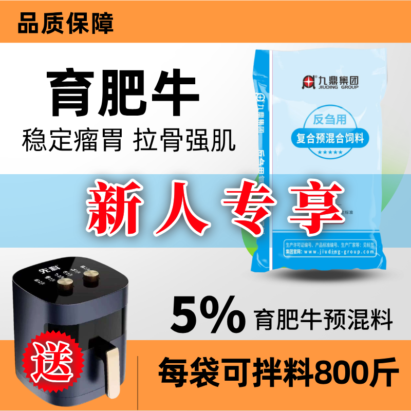5%育肥牛预混合饲料 提高日增重 稳定瘤胃拉骨强肌