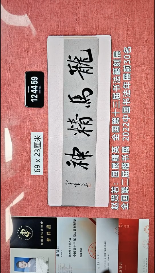 书法283    赵老师书法作品