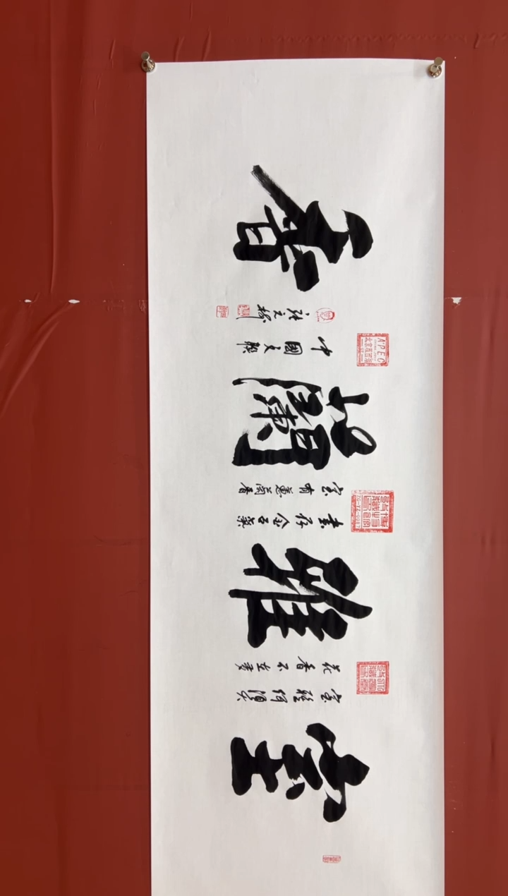 书法张元树   室雅兰香