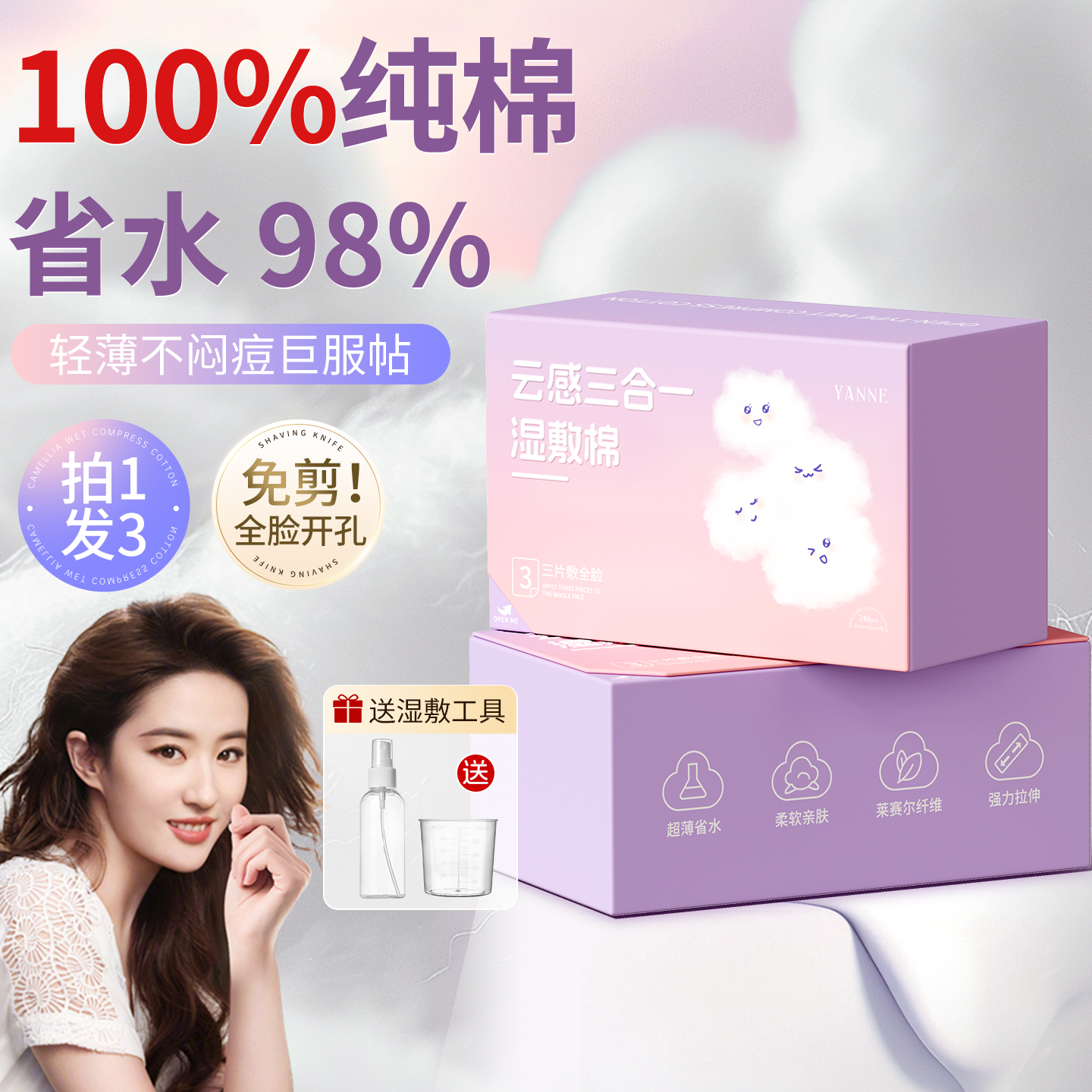 【100%纯棉】云感开孔式纯棉湿敷棉三合一超薄医美级敷脸可拉伸脸部