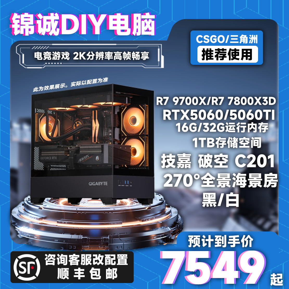 【DIY】AMD9700X/7800X3D网游RTX5060/5060TI/海景房电脑组装台式机