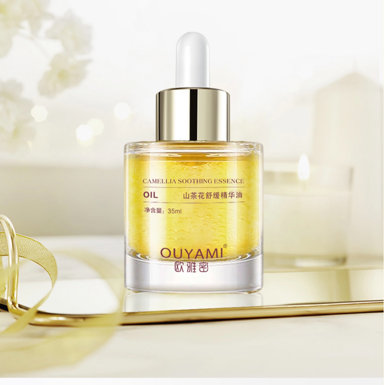 欧雅密山茶花小分子舒缓精华油干皮细文水润亮肤