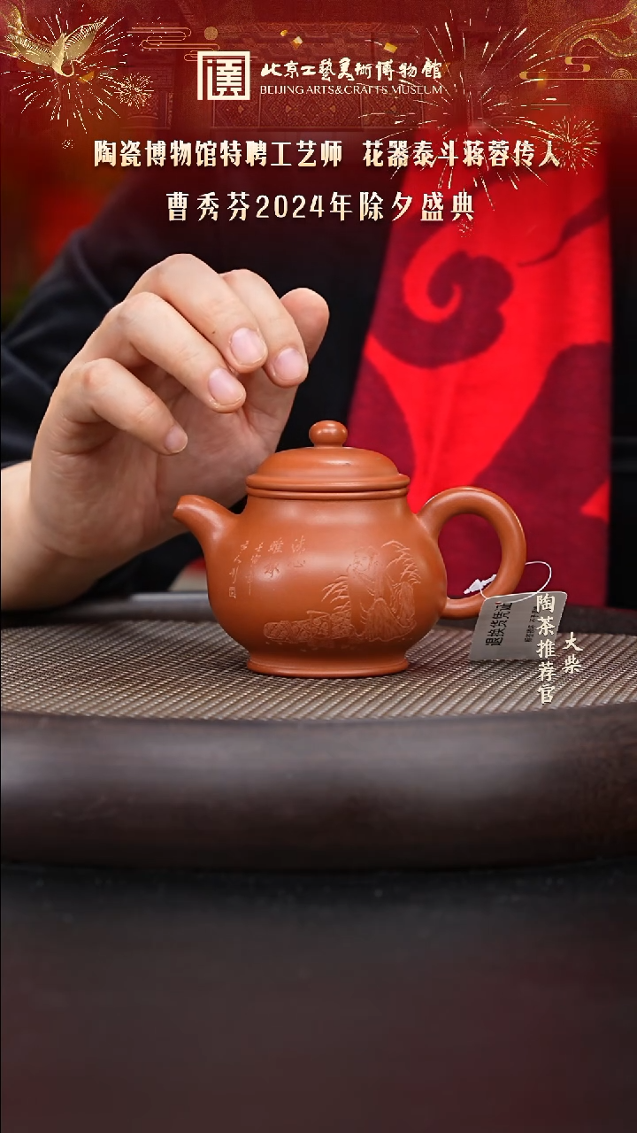 【闪购商品】紫砂茶壶国企品牌 陶茶溯源 101