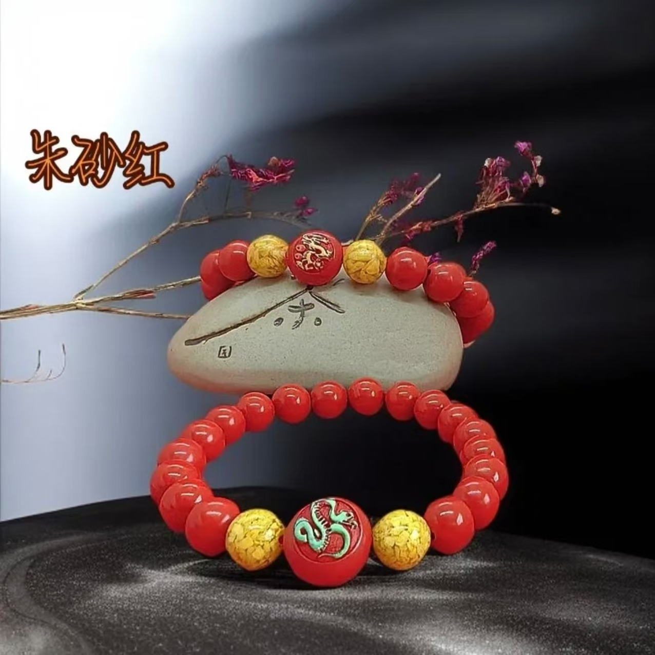 含辰砂工艺品天然朱砂红砂生肖本命年手串高含量