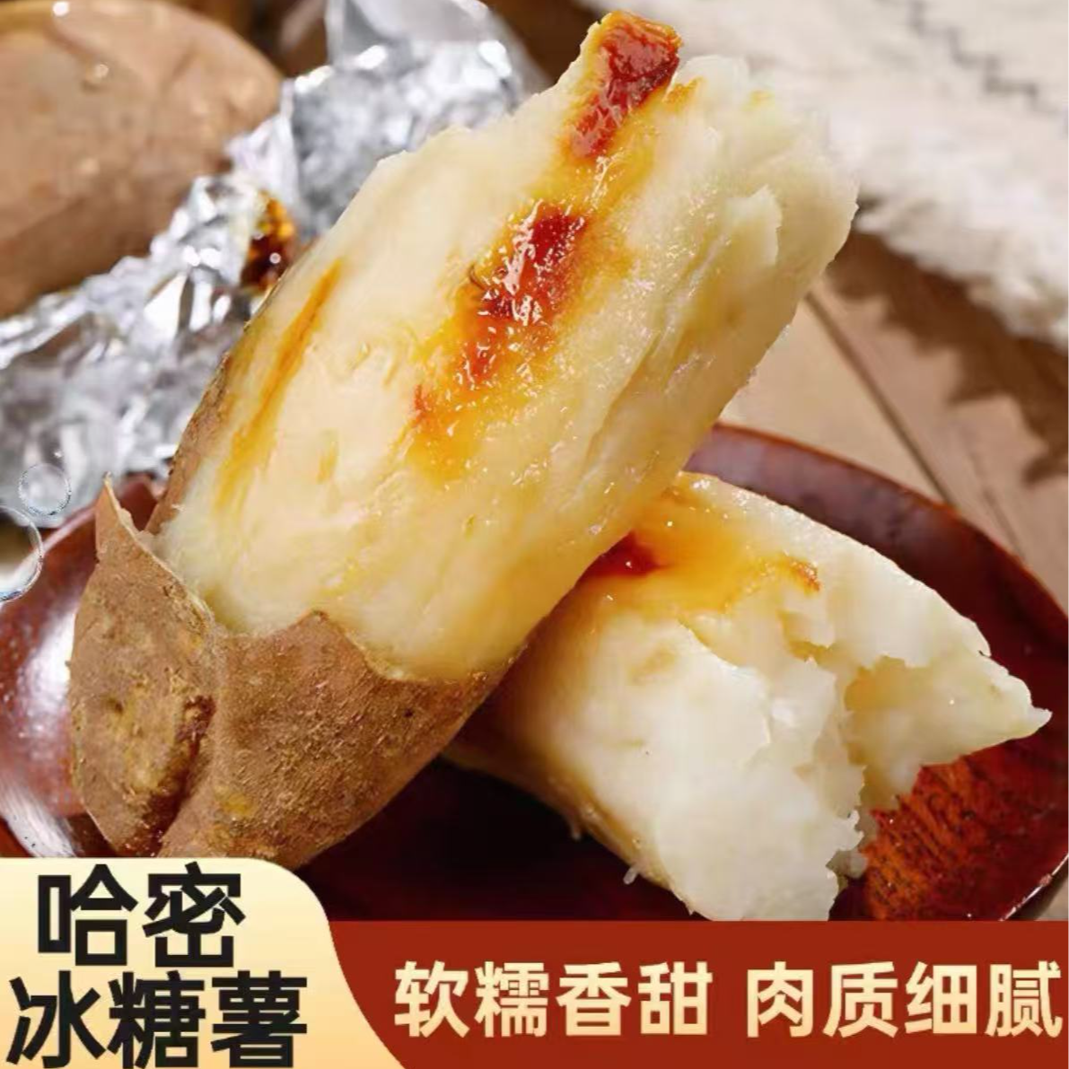 【衡邮助农】白哈密冰糖蜜薯细腻绵密甘甜冰糖心5斤净重宝宝辅食