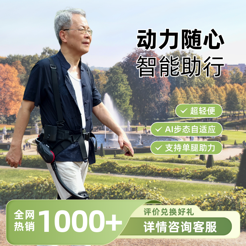 行走助力外骨骼机器人超轻便型老人步行辅助爬楼神器