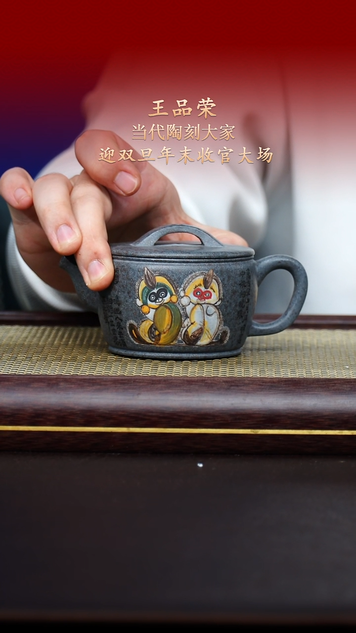 陶藏紫砂甄选-紫砂壶