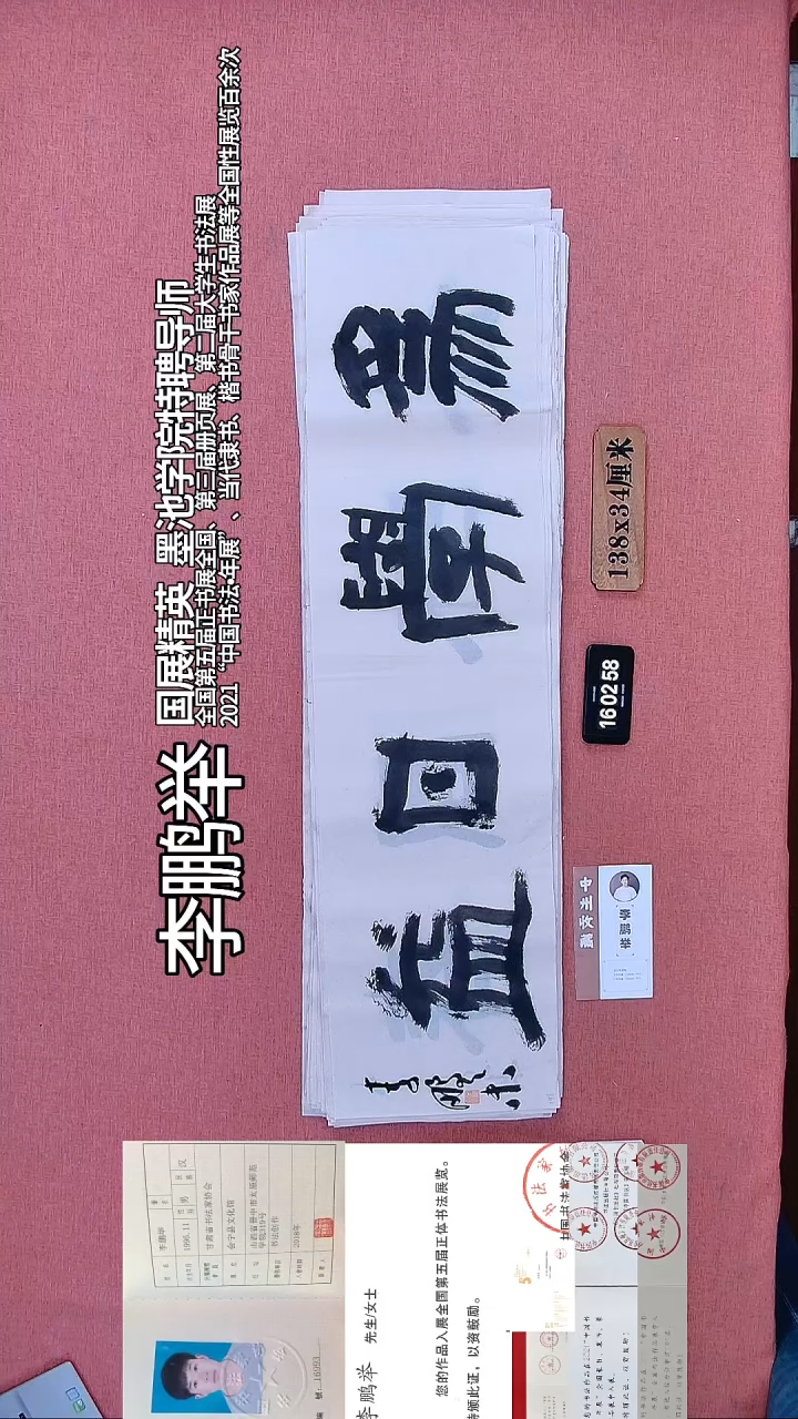 书法374         李老师书法作品