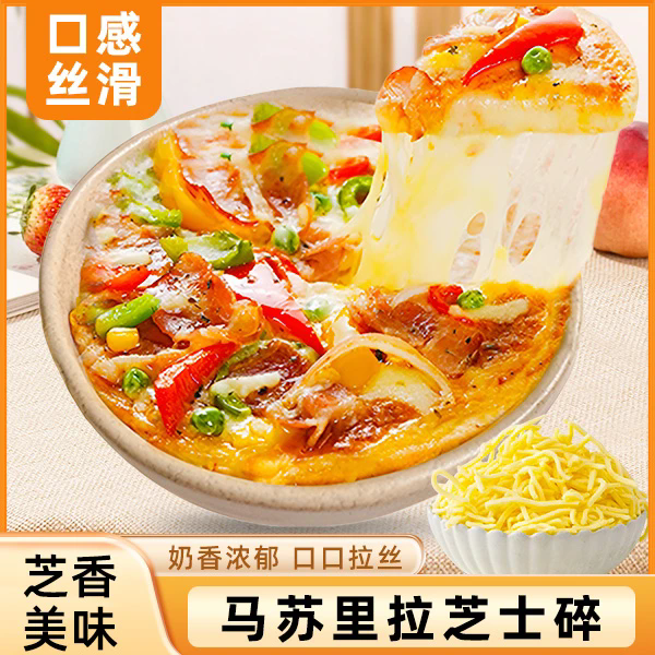 【直播教学中！！！】马苏里拉奶酪芝士碎 学会拉丝在家做 100g/袋