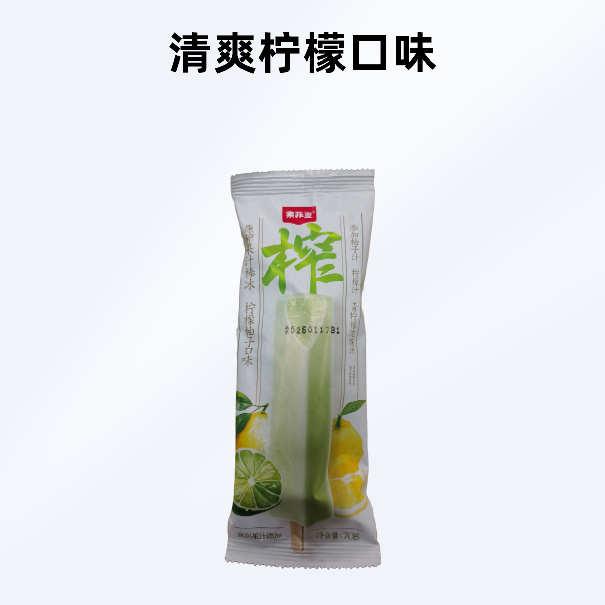 索菲亚原榨果汁棒冰  柠檬柚子口味70克/支