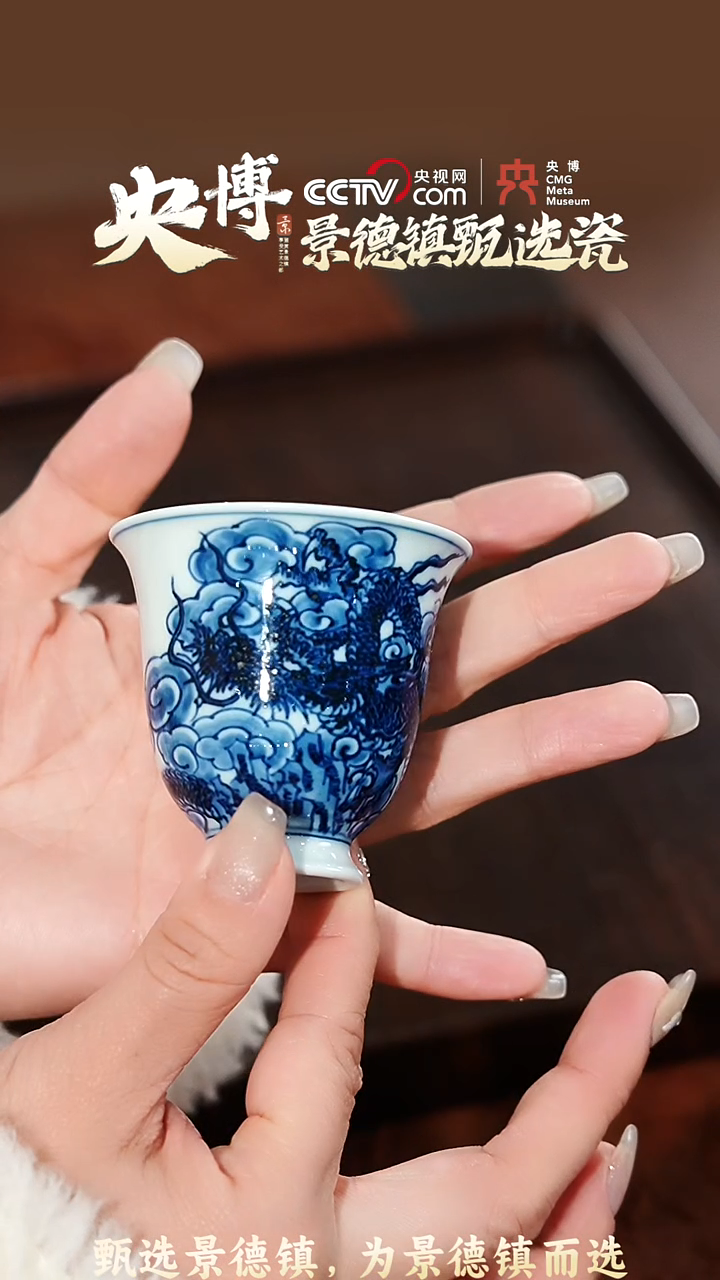 【闪购商品】【央博甄选】景德镇手工手绘龙纹闻香杯