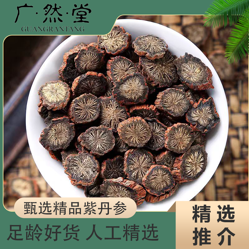 甄选 手工切片紫丹参片