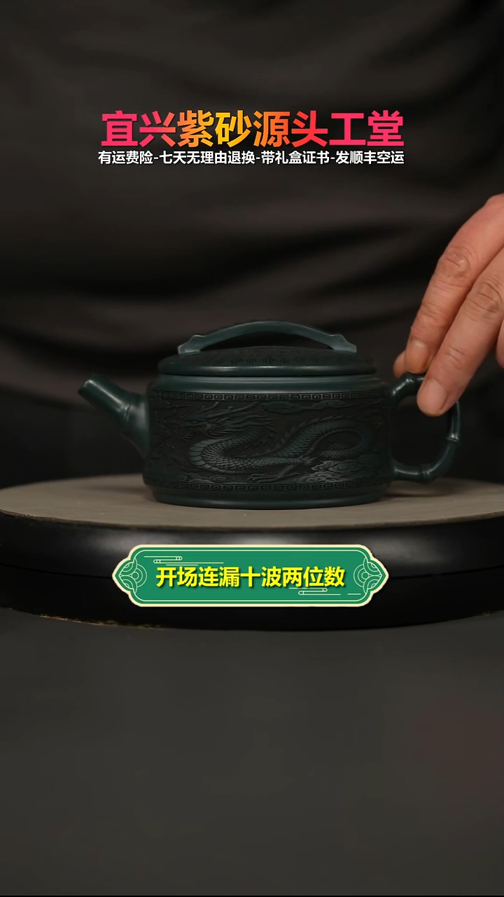 茶壶紫砂李传荣苏门答腊青龙凤呈祥汉瓦300CC