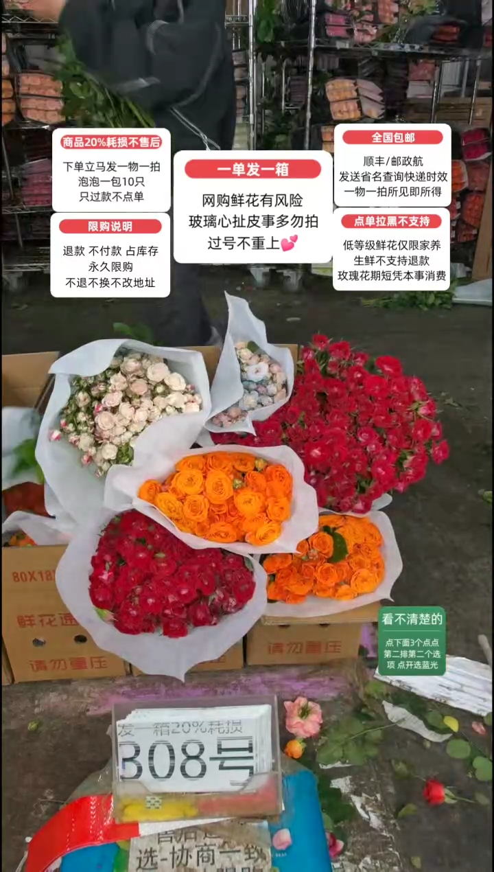 20%耗损发一箱❤号308