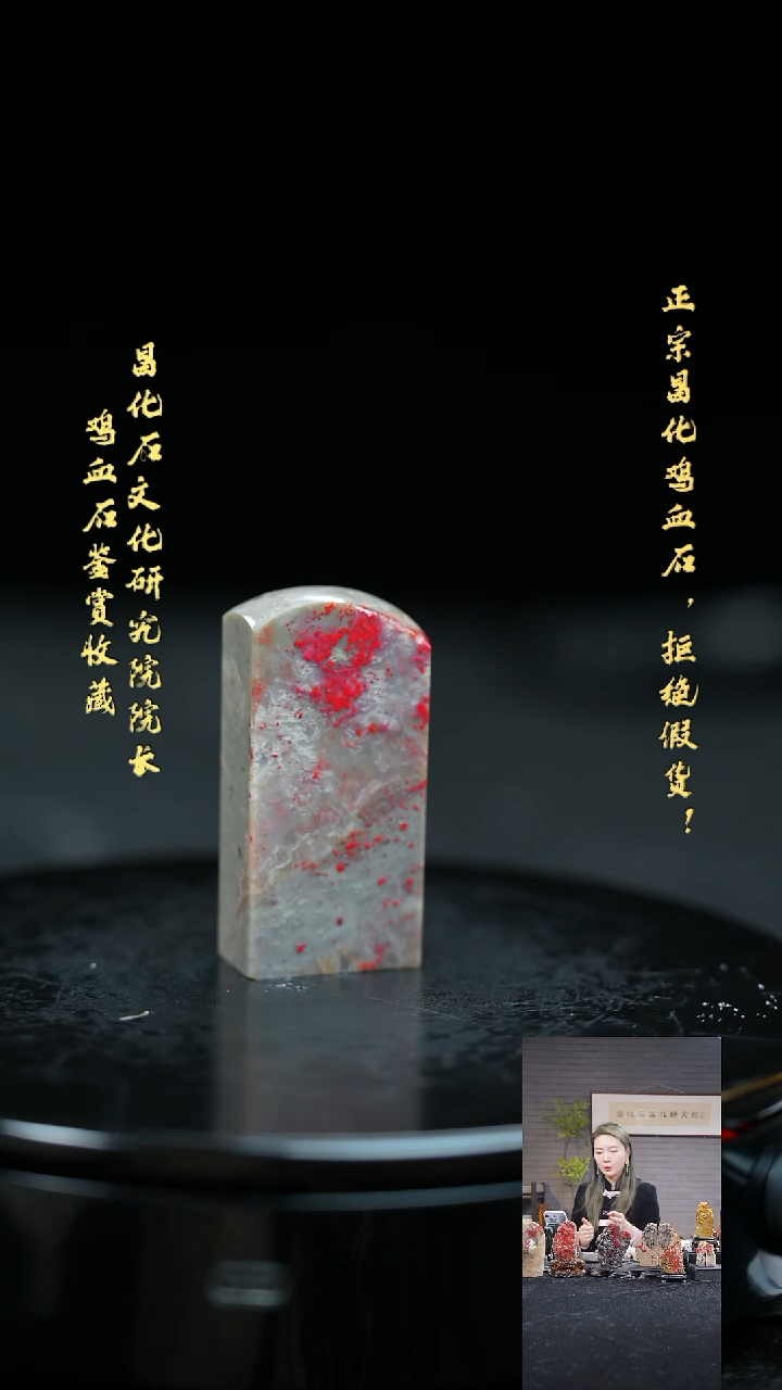 【闪购商品】昌化鸡血石2249600000000