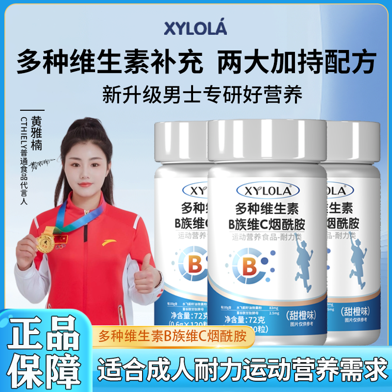 新升级维生素B族维生素C烟酰胺补充多种运动营养男士专研好吸收