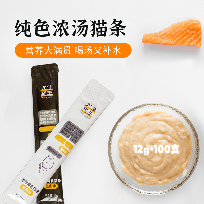 尤佳猫王补水猫条猫咪零食高蛋白鲜肉补水12g*100支
