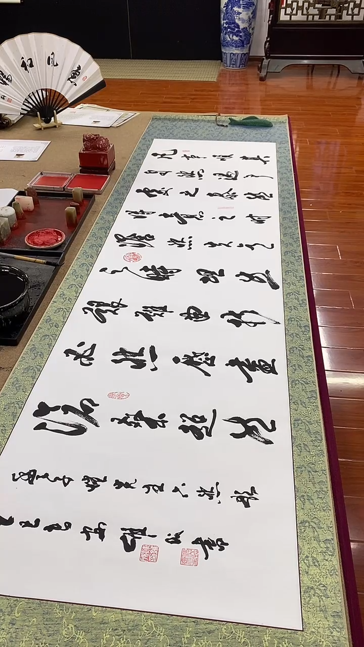 书法六然  六尺对开卷轴  陈维成