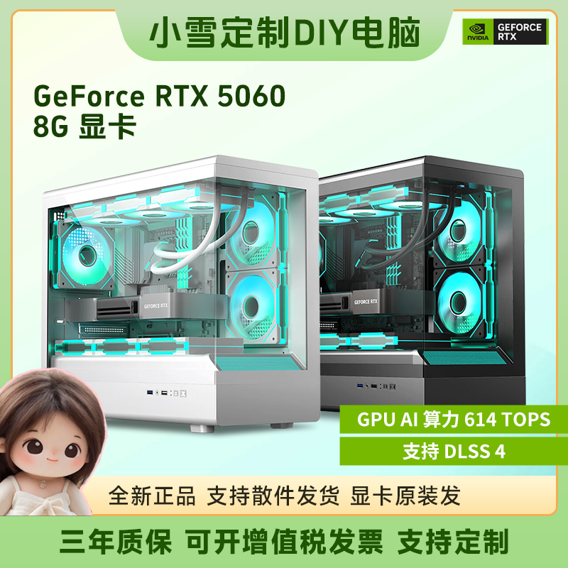 【搞机少萝-小雪】14600KF + RTX 5060/Ti海景房高颜值直播电竞主机
