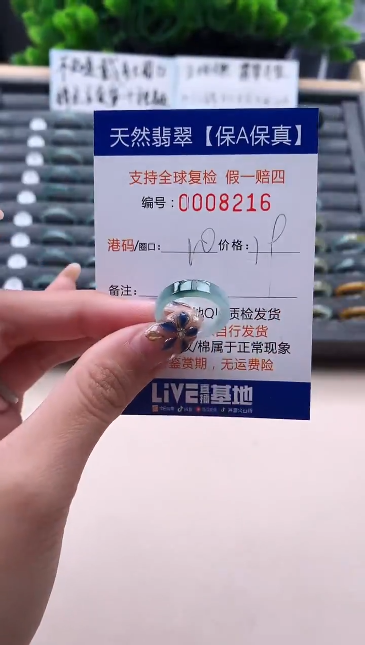 未镶嵌戒指翡翠  8216