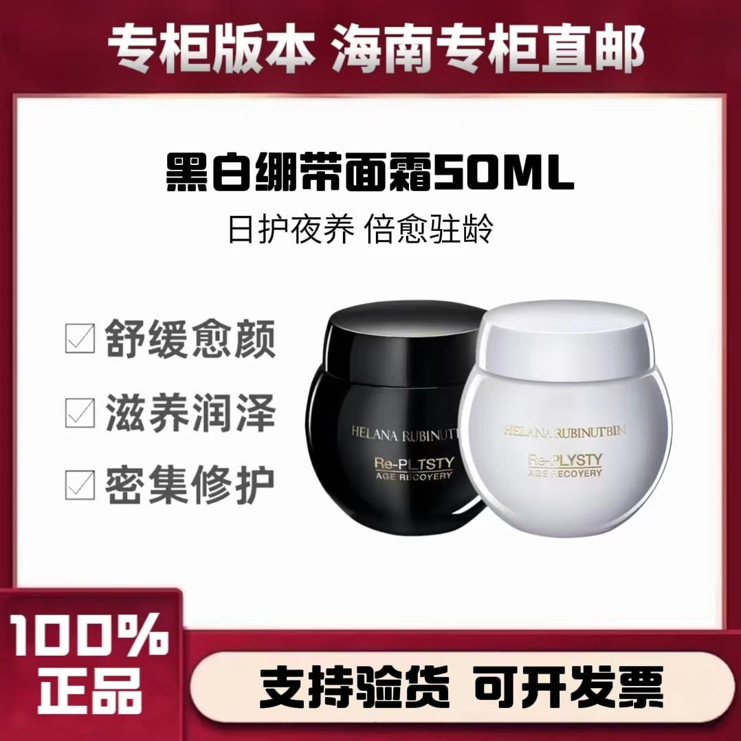 【黑绷带】活颜修护舒缓日晚霜正品50ml