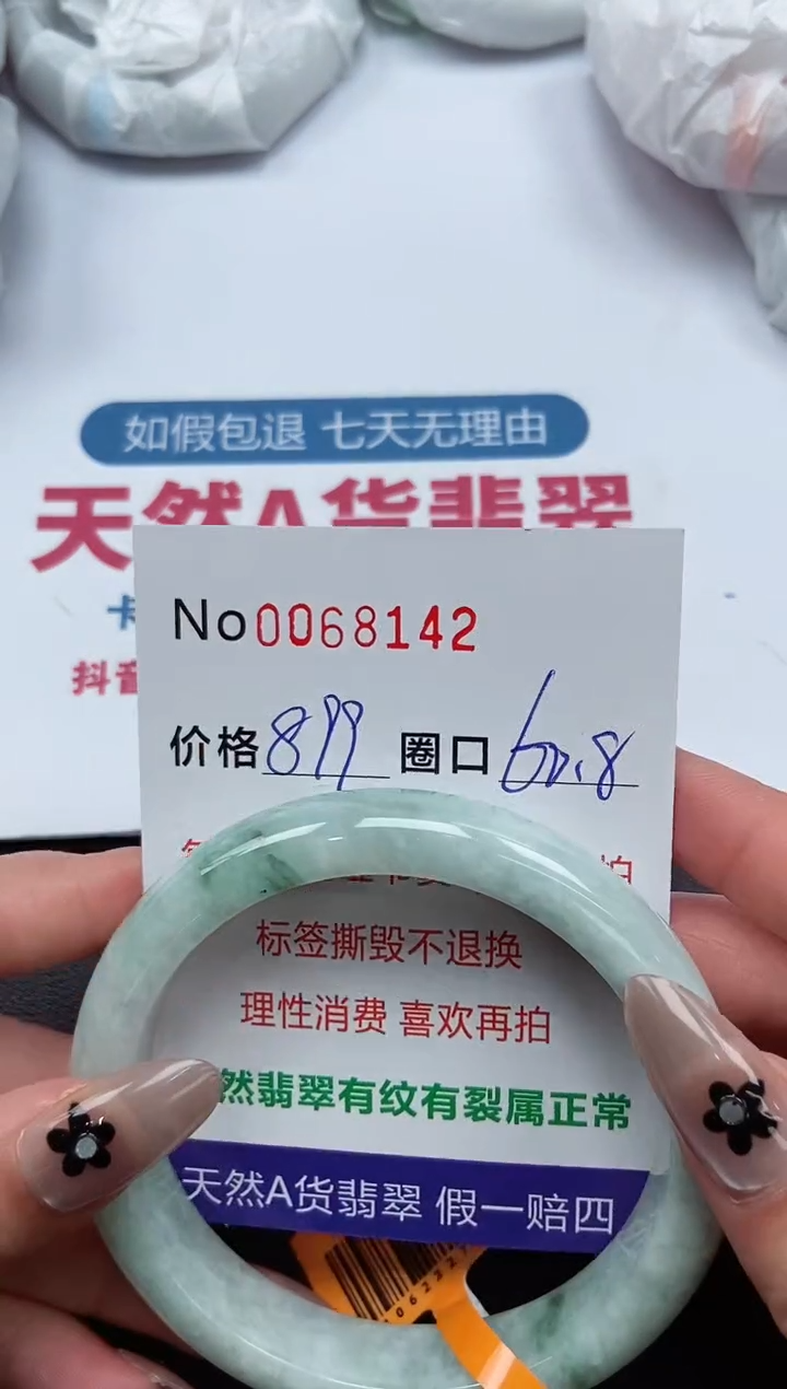 【闪购商品】翡翠手镯未镶嵌 0068142