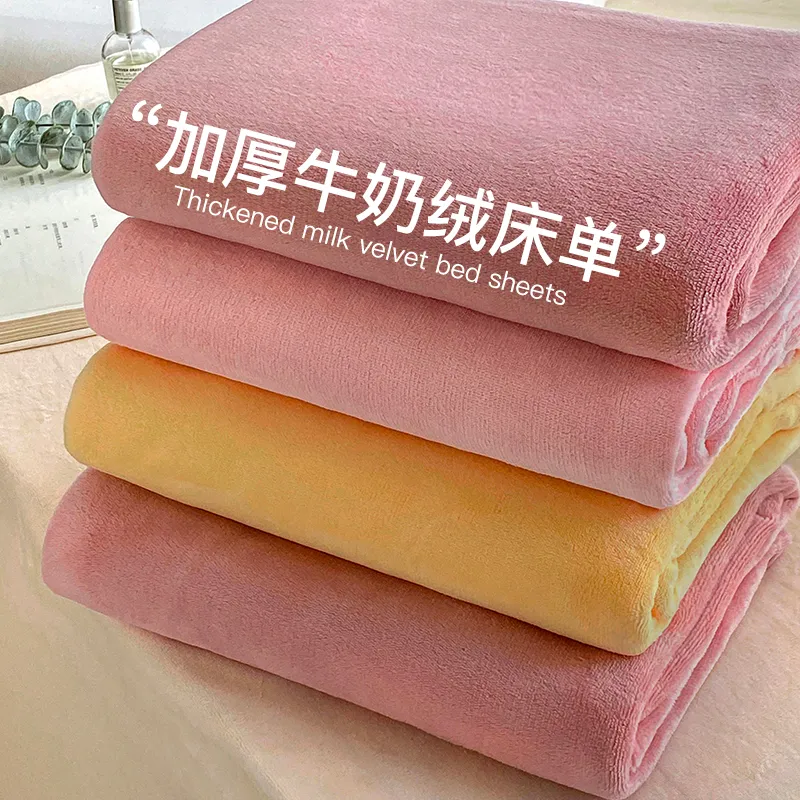 加厚牛奶绒床单一条