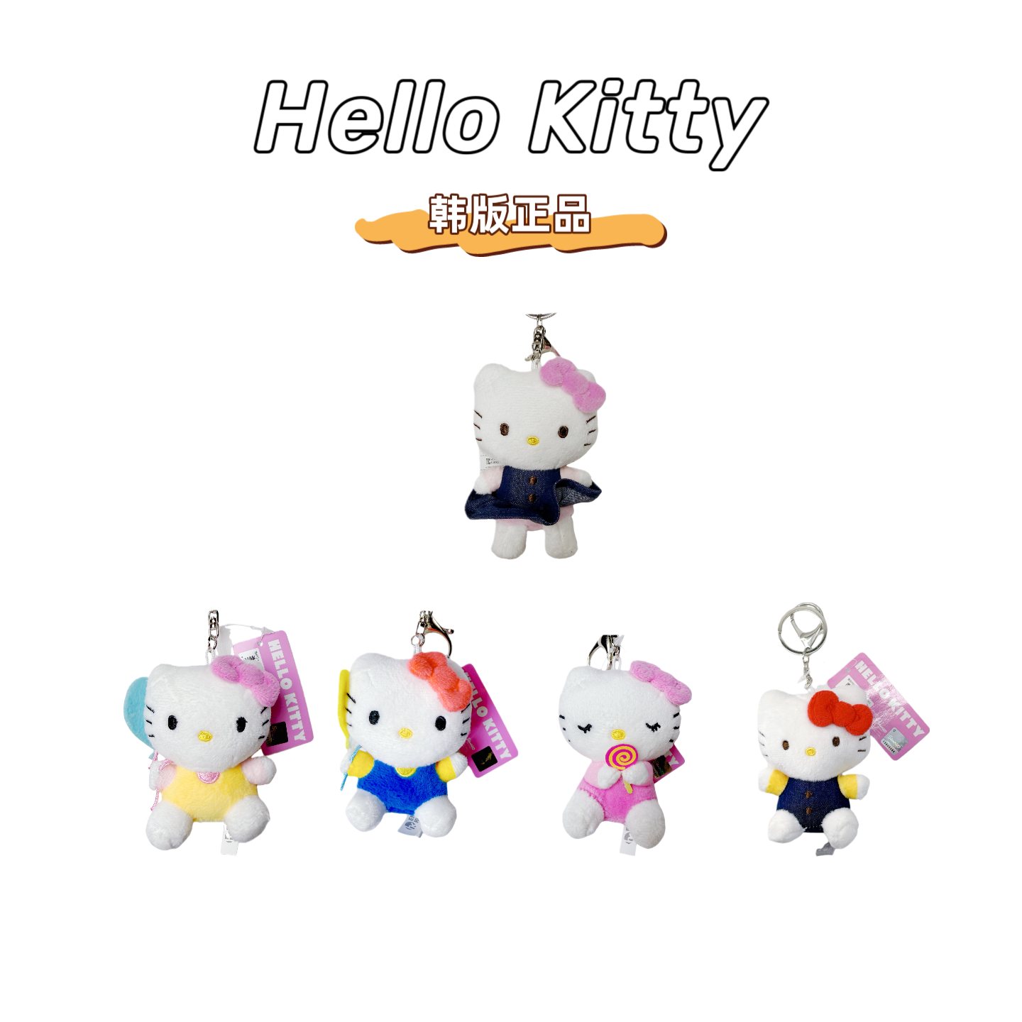 【韩版正品】HelloKitty基础娃玩偶钥匙扣包挂女生圣诞礼物治愈挂件