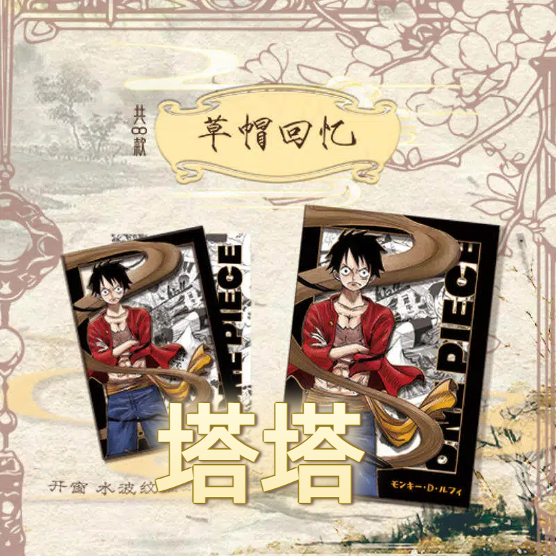 【新人浮浮/平拆】【金樽汇文创】海贼王收藏集换式色纸  默认代拆 