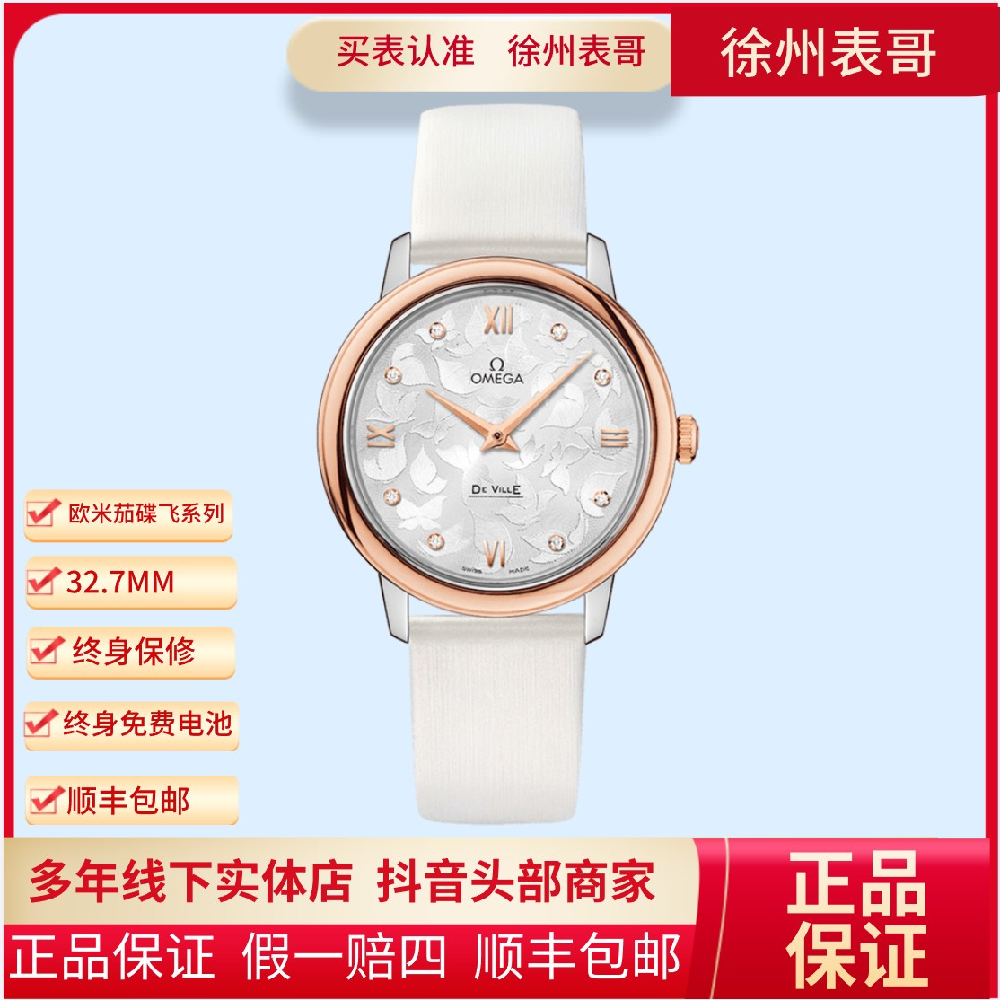 99新 Omega/欧米茄 99新女碟飞/公价37700/424.22.33.60.52.001