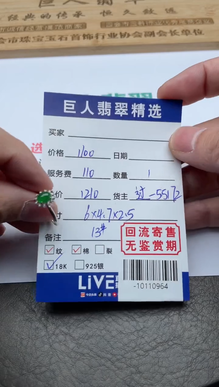 【闪购商品】翡翠颈饰18K金镶嵌戒指-10110964