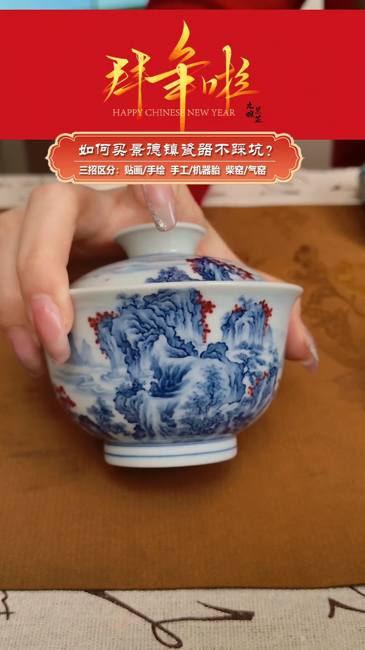 【闪购商品】杯广琛公柴窑-微瑕-手绘青花釉里红山水盖碗