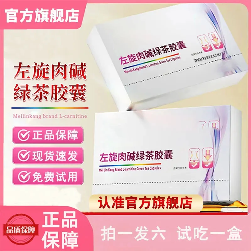 直播【拍1发6】左旋肉碱绿茶胶囊同款男女通用免费试吃官方旗舰店