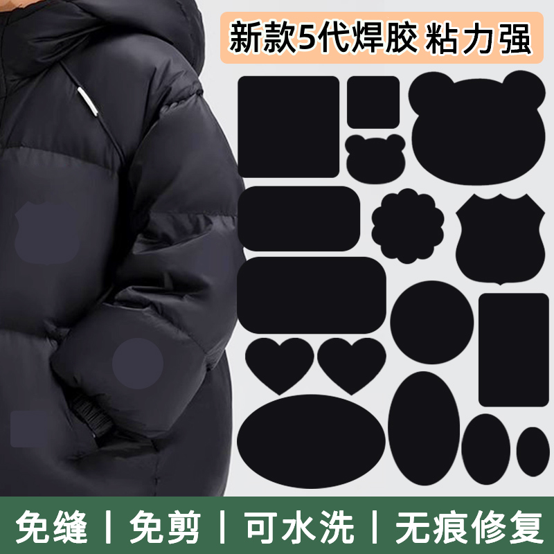 羽绒服的补丁贴强力粘修补无痕贴可水洗衣服破洞黑色补贴自粘免缝