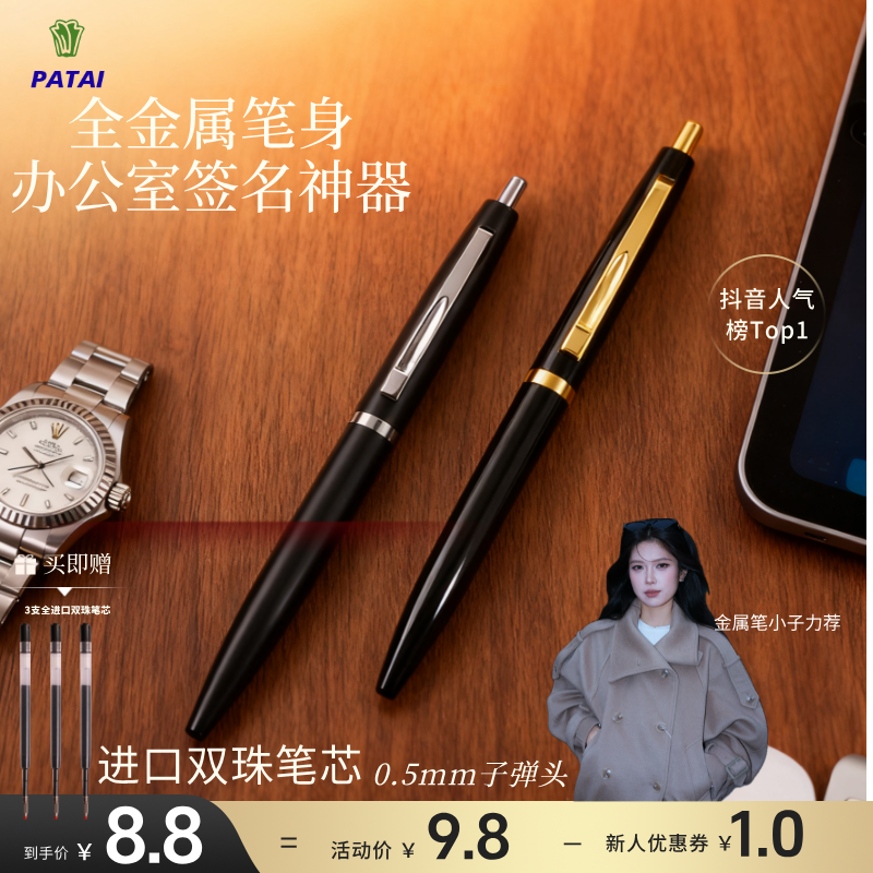 金属按动式高颜值重手感彩色中性笔女生学生用高档圆珠笔
