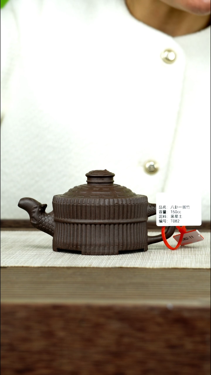 茶壶紫砂紫砂工艺厂T082 黑星土  龙头一捆竹 150cc