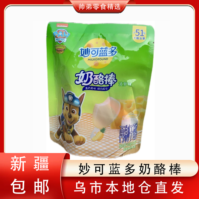 【只发新疆】妙可蓝多奶酪棒草莓味菠萝味80g4支装儿童零食