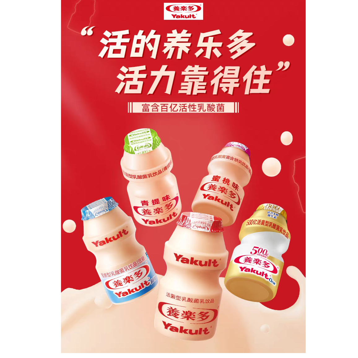 【直播间DIY组合】养乐多活菌型乳酸菌乳饮品100ml*20瓶