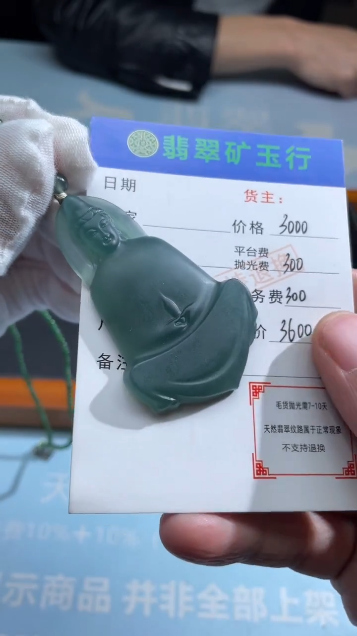 未镶嵌定制翡翠火*子-毛货-不退不换