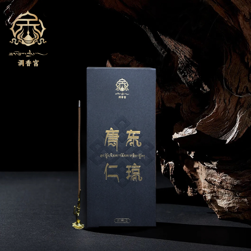 【福利活动中】唐东仁琼~调三因 西藏传承古藏香