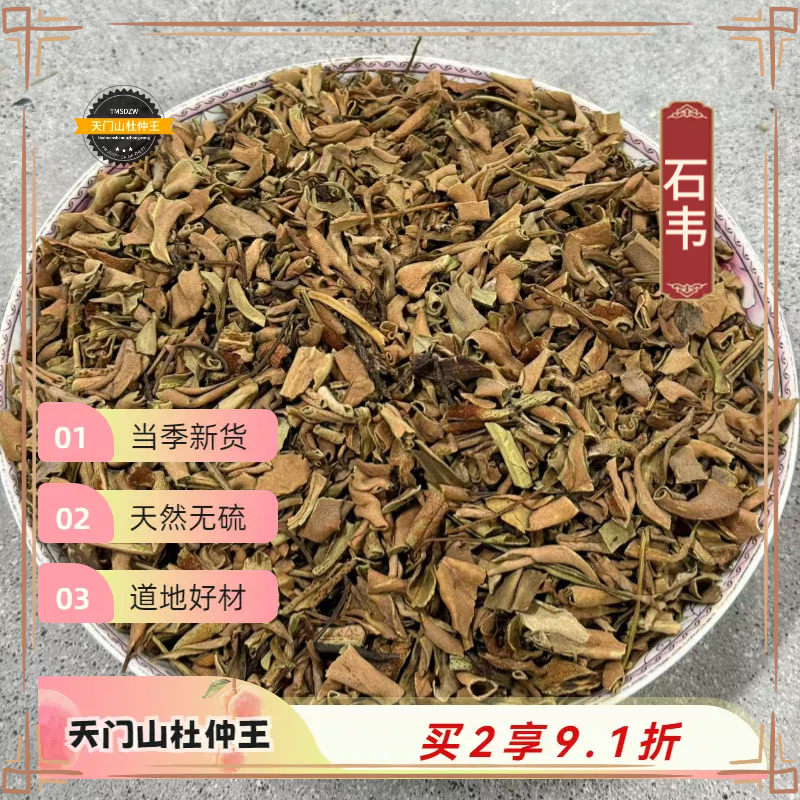 【中草萱萱】石韦 云南道地直采 天然无硫